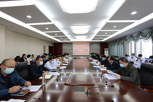 蕪湖市中醫(yī)醫(yī)院召開深化“三個以案”警示教育動員部署會(圖1)